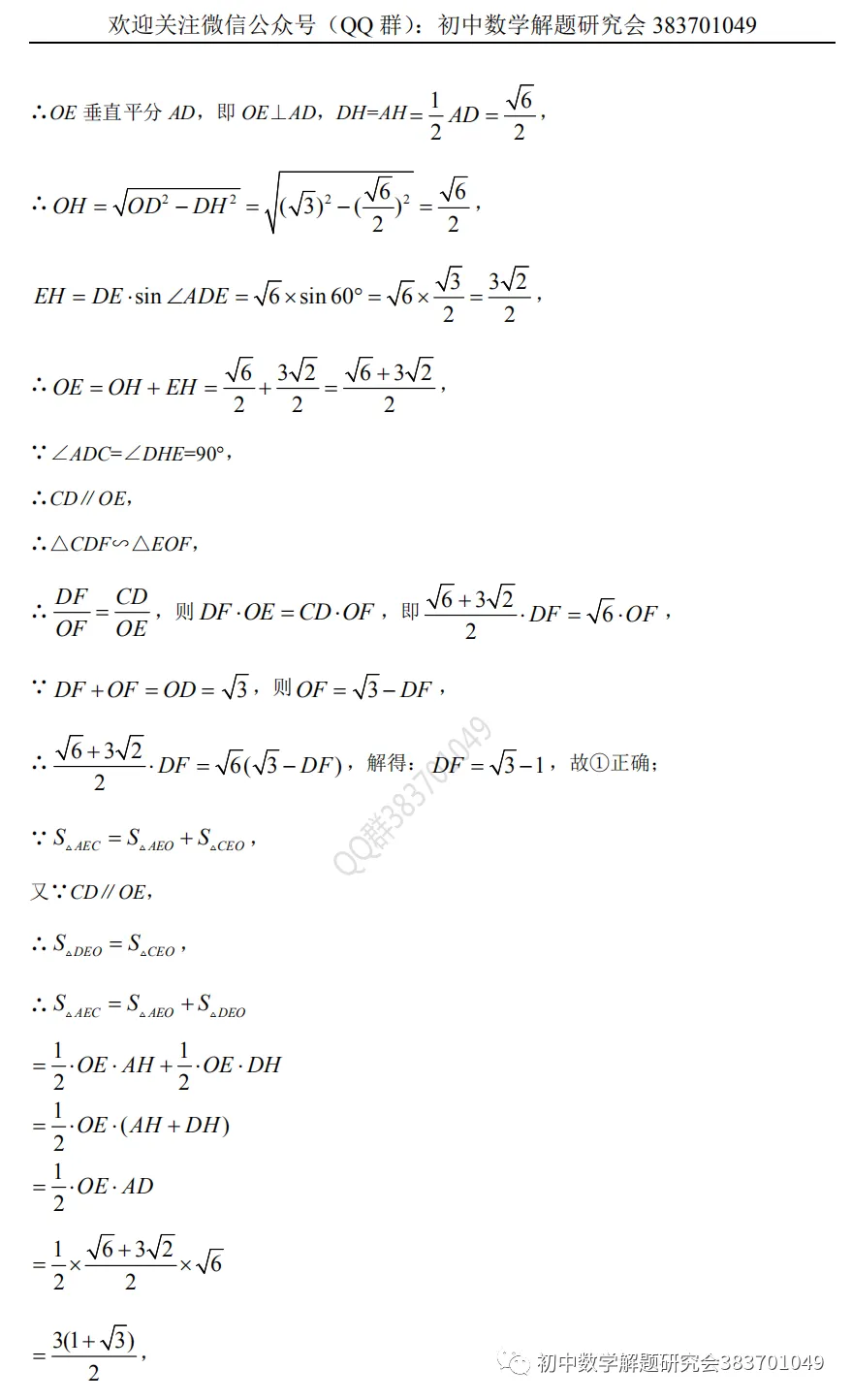中考押题:等边三角形(word分享) 第6张 中考押题:等边三角形(word分享) 第6张