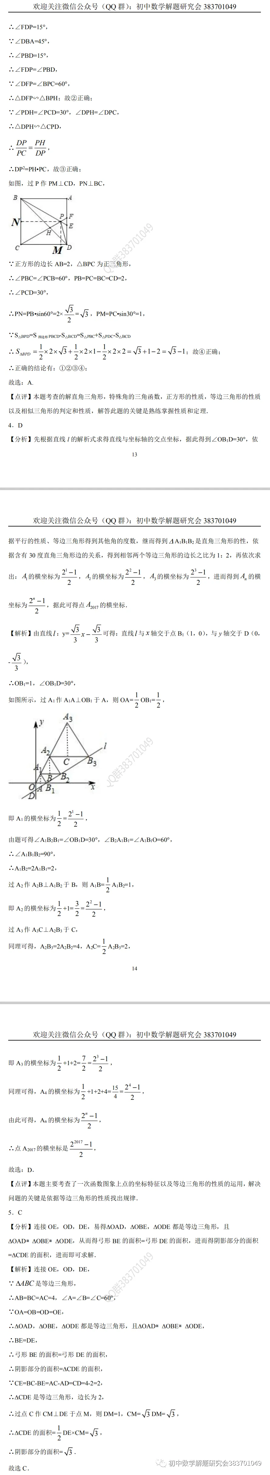 中考押题:等边三角形(word分享) 第9张 中考押题:等边三角形(word分享) 第9张