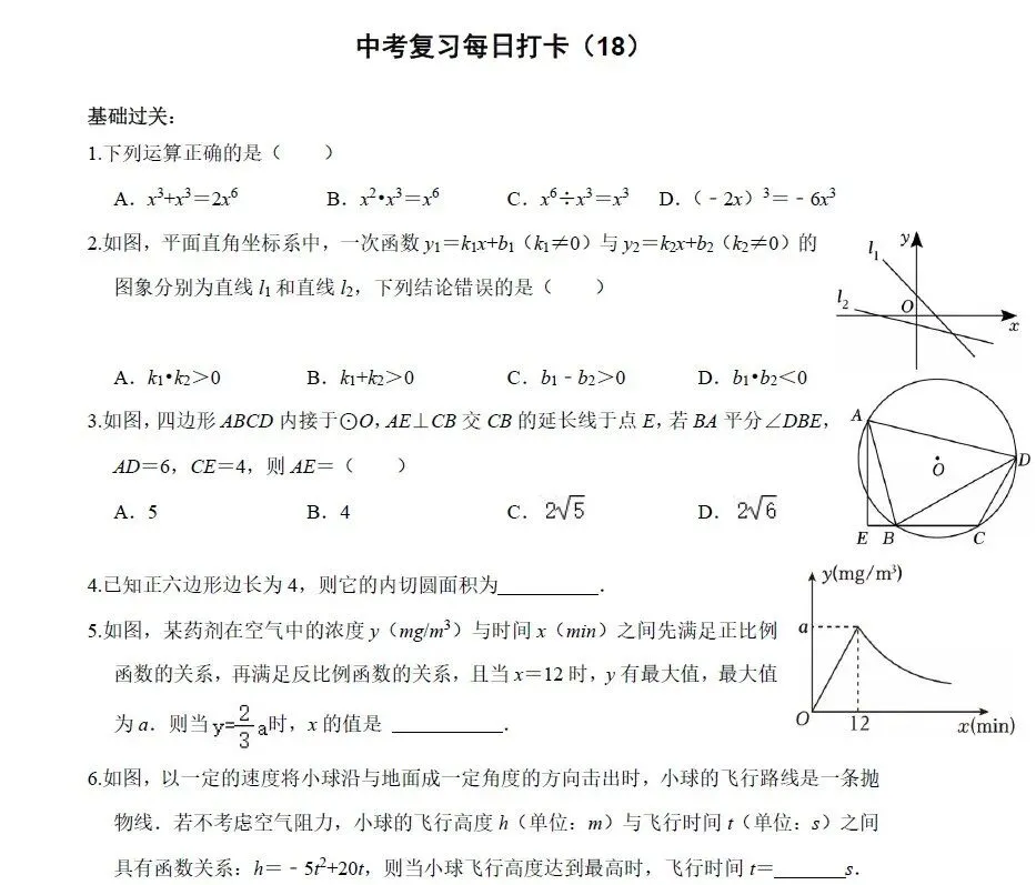 2026初中数学《中考数学专项训练题•基础提高50天打卡+计算题+选择填空+解答压轴》专项练习含答案解析(可免费下载打印) 第3张