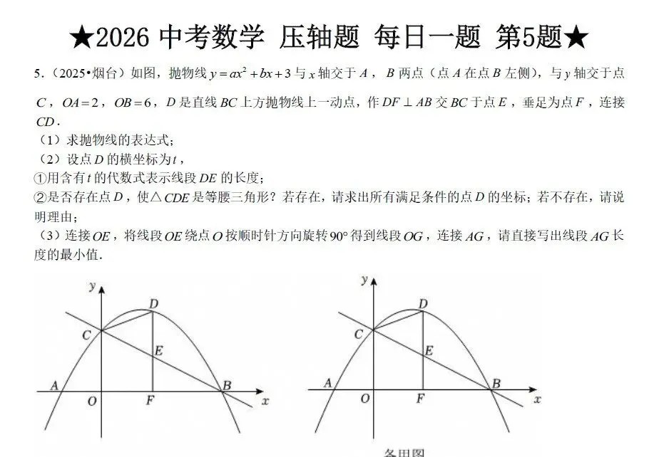 2026初中数学《中考数学专项训练题•基础提高50天打卡+计算题+选择填空+解答压轴》专项练习含答案解析(可免费下载打印) 第10张