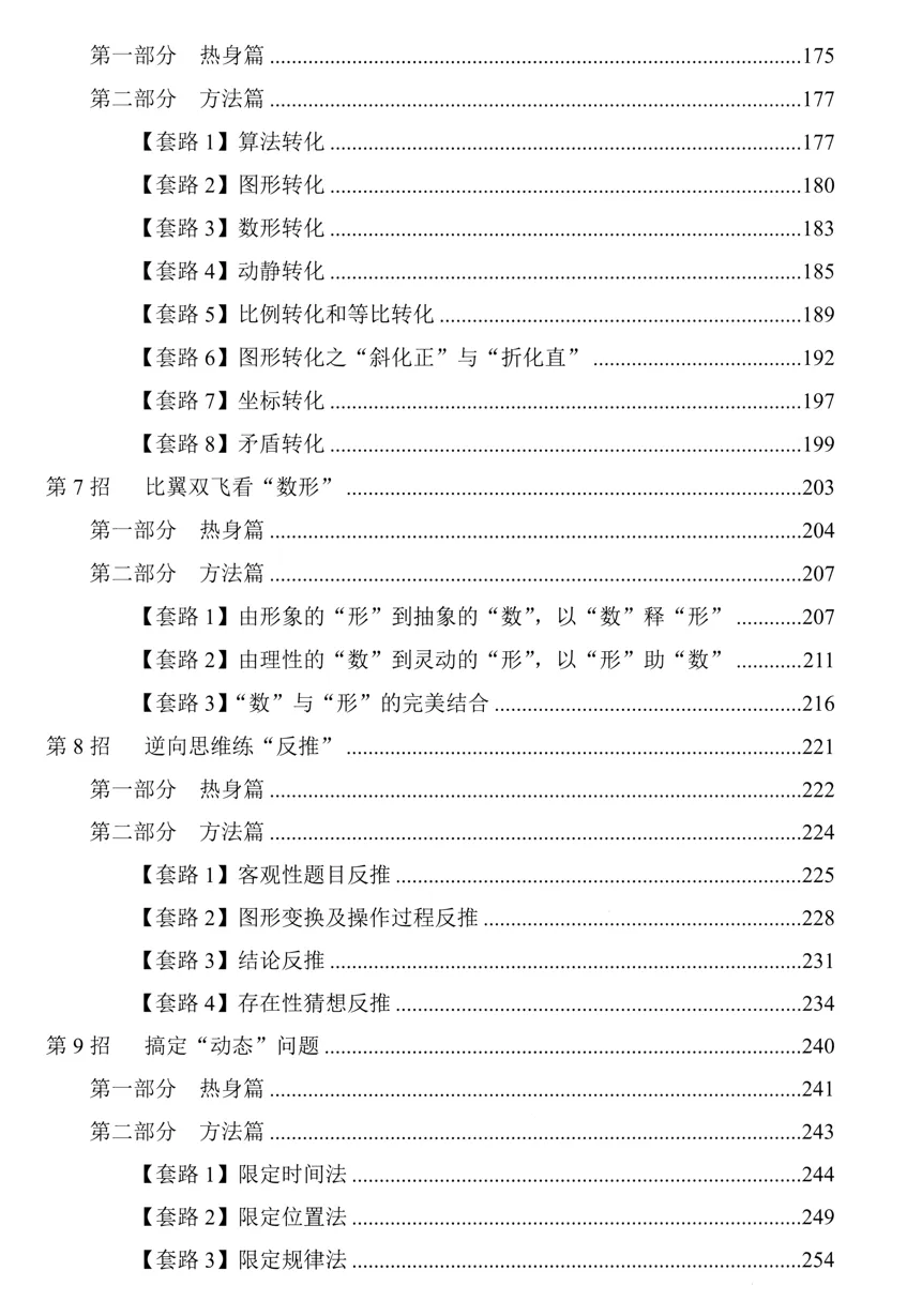 2025《中考数学冲刺十招》 第3张