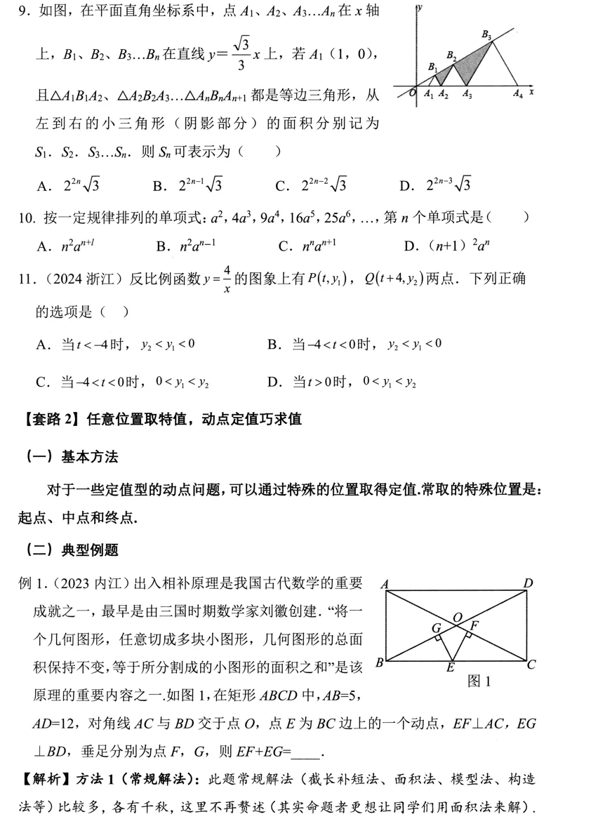 2025《中考数学冲刺十招》 第4张