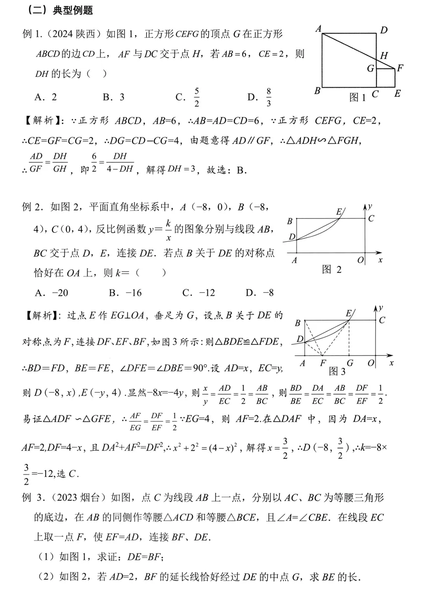 2025《中考数学冲刺十招》 第5张