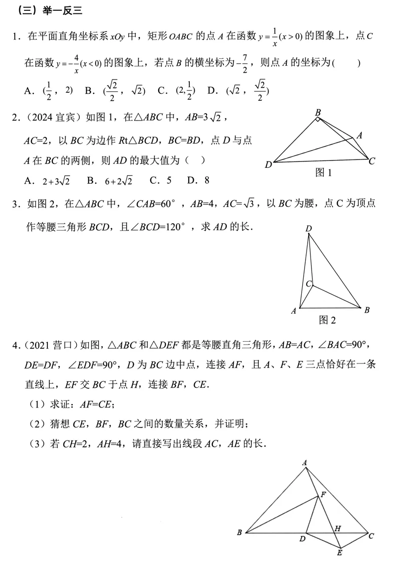 2025《中考数学冲刺十招》 第6张