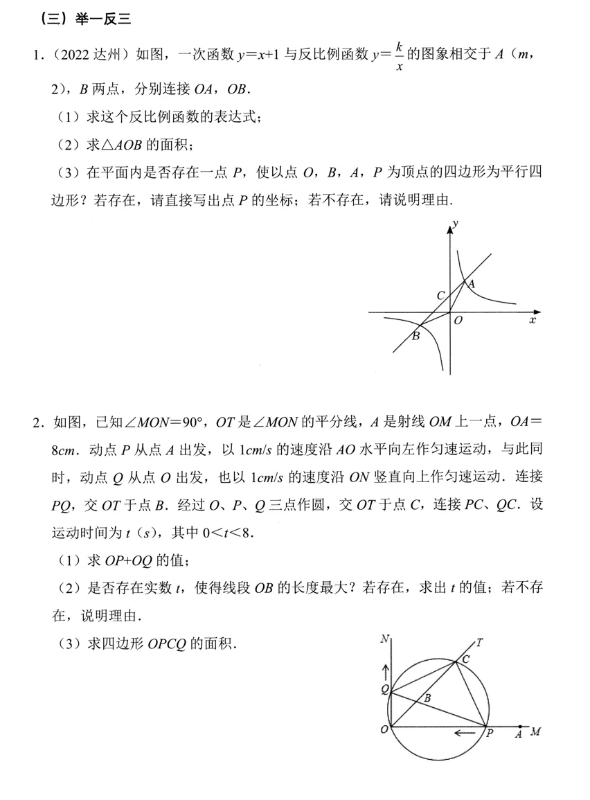 2025《中考数学冲刺十招》 第8张