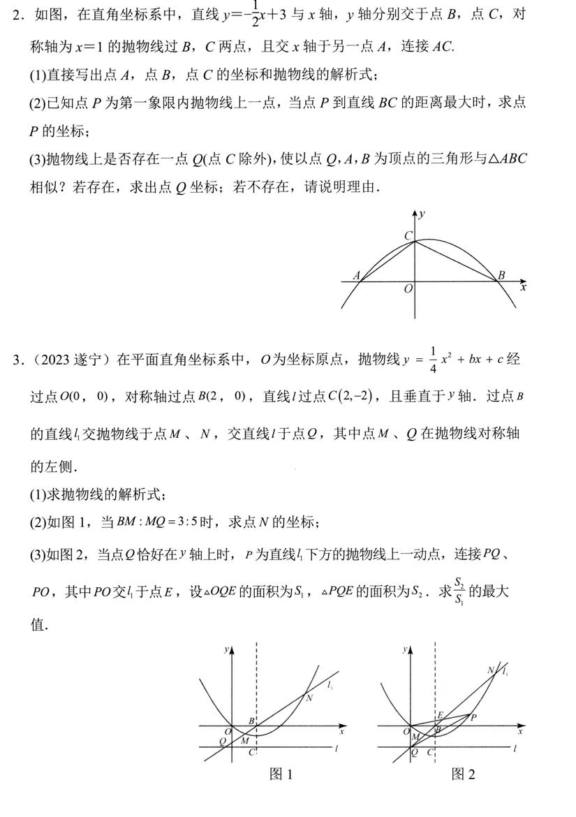 2025《中考数学冲刺十招》 第9张