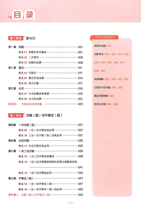 【初中教辅】2026版《一本•中考训练方案》(9科全)|(百度/夸克) 第4张 【初中教辅】2026版《一本•中考训练方案》(9科全)|(百度/夸克) 第4张