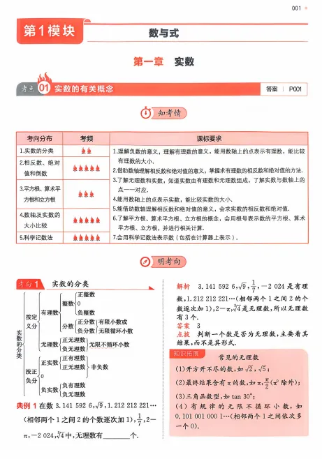 【初中教辅】2026版《一本•中考训练方案》(9科全)|(百度/夸克) 第5张 【初中教辅】2026版《一本•中考训练方案》(9科全)|(百度/夸克) 第5张