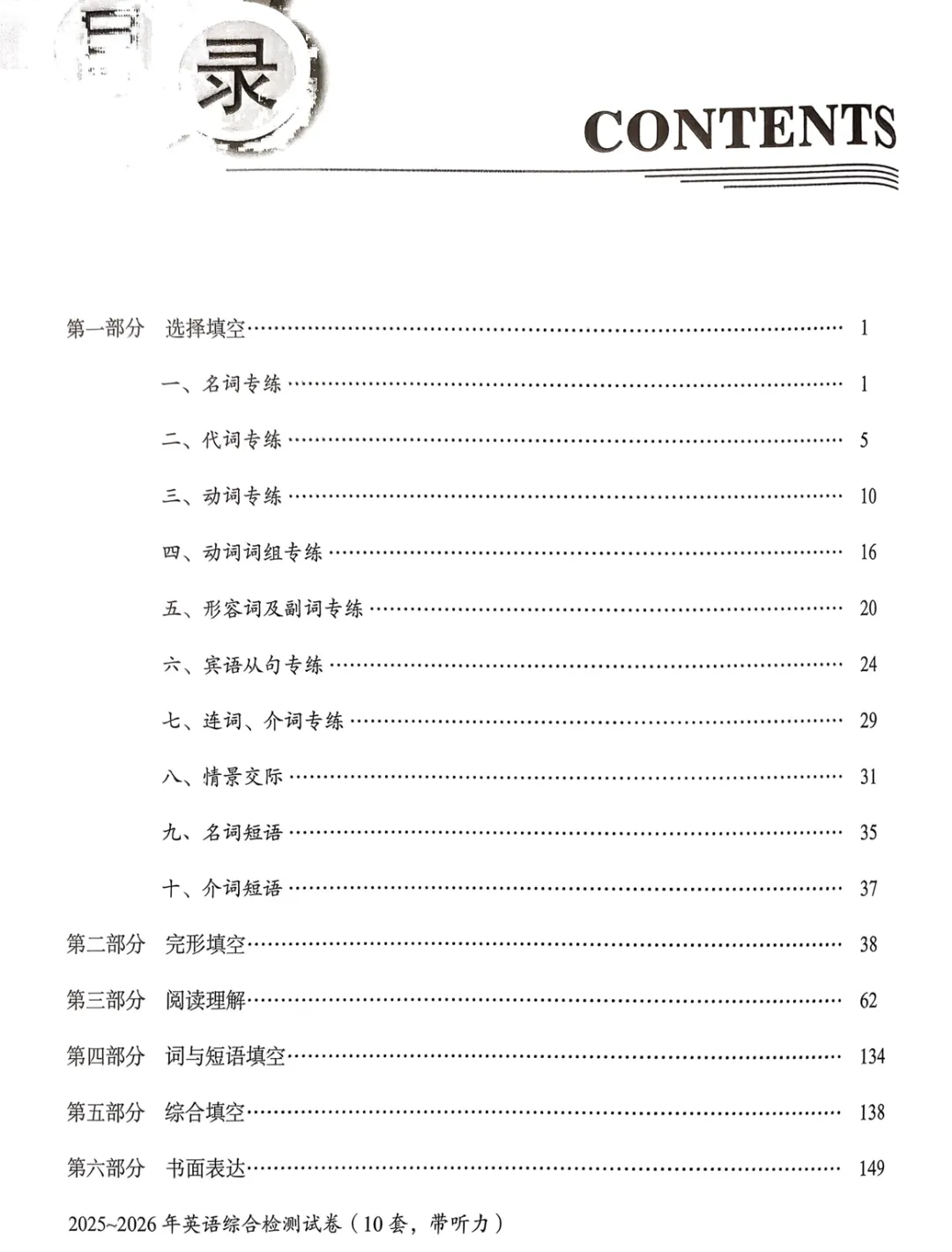 2026《天下中考•英语专题总复习》 第2张 2026《天下中考•英语专题总复习》 第2张