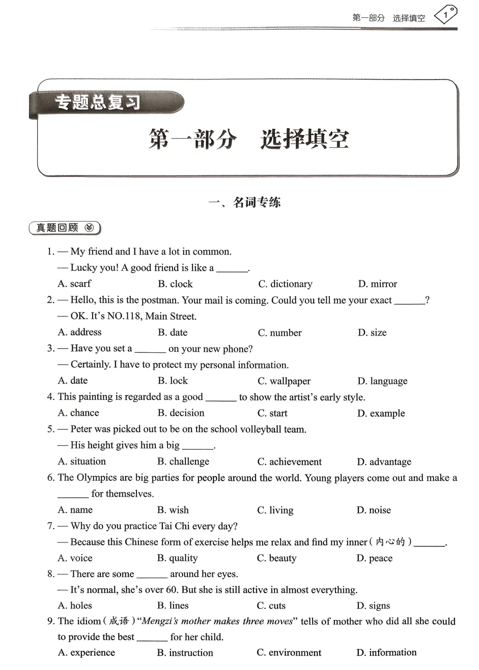 2026《天下中考•英语专题总复习》 第3张 2026《天下中考•英语专题总复习》 第3张