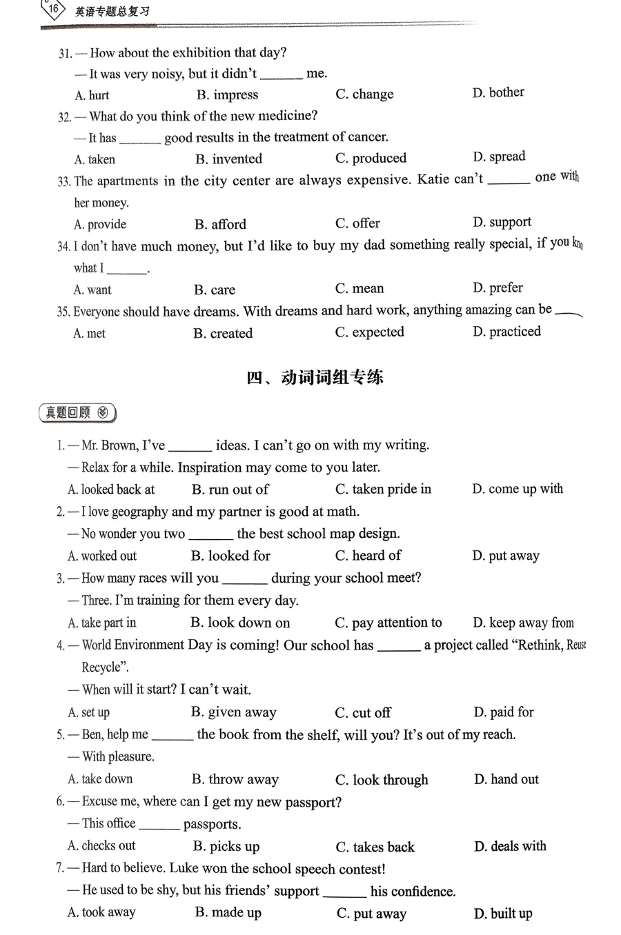2026《天下中考•英语专题总复习》 第4张 2026《天下中考•英语专题总复习》 第4张