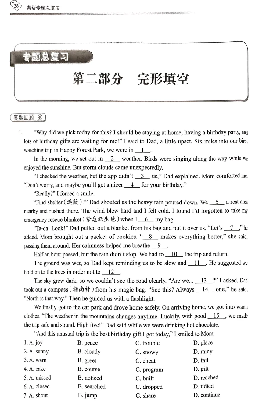 2026《天下中考•英语专题总复习》 第5张 2026《天下中考•英语专题总复习》 第5张