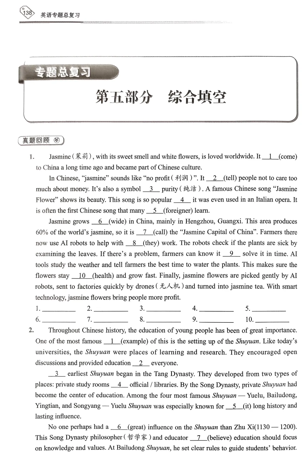 2026《天下中考•英语专题总复习》 第7张 2026《天下中考•英语专题总复习》 第7张