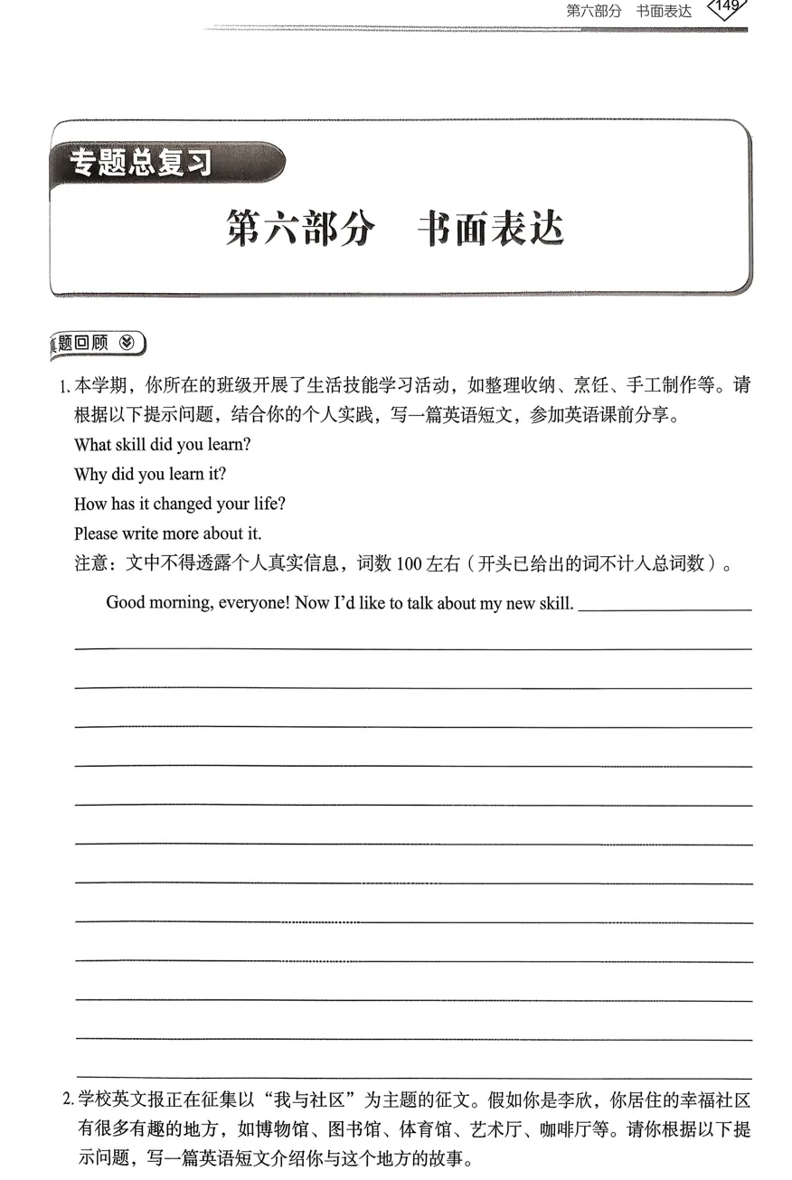 2026《天下中考•英语专题总复习》 第8张 2026《天下中考•英语专题总复习》 第8张