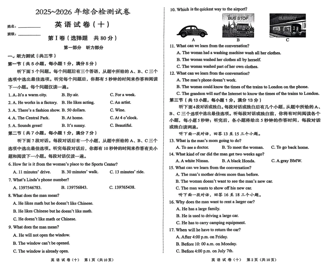 2026《天下中考•英语专题总复习》 第9张 2026《天下中考•英语专题总复习》 第9张