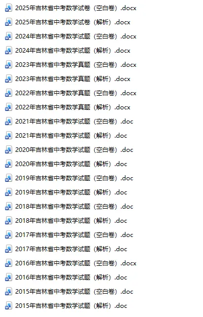 吉林省考中考真题2015-2025年汇总! 第3张