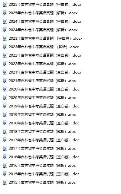 吉林省考中考真题2015-2025年汇总! 第4张