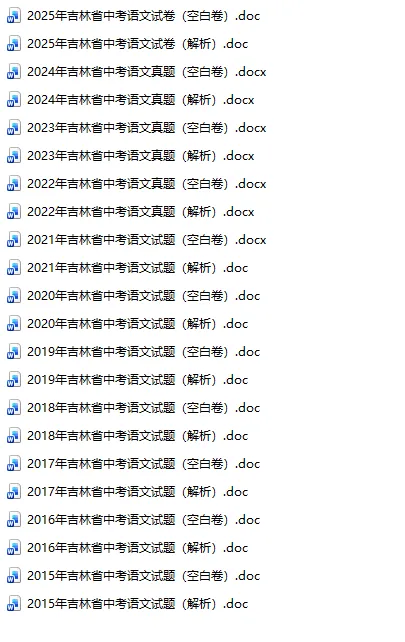 吉林省考中考真题2015-2025年汇总! 第5张