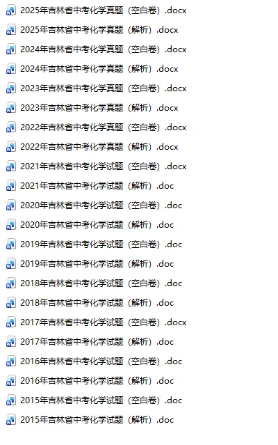 吉林省考中考真题2015-2025年汇总! 第7张