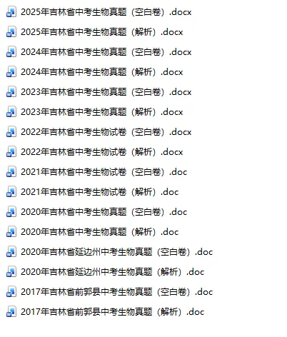 吉林省考中考真题2015-2025年汇总! 第8张