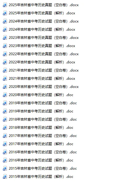 吉林省考中考真题2015-2025年汇总! 第9张