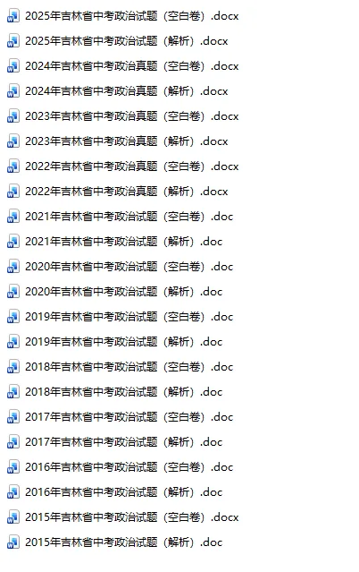吉林省考中考真题2015-2025年汇总! 第10张