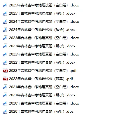 吉林省考中考真题2015-2025年汇总! 第11张
