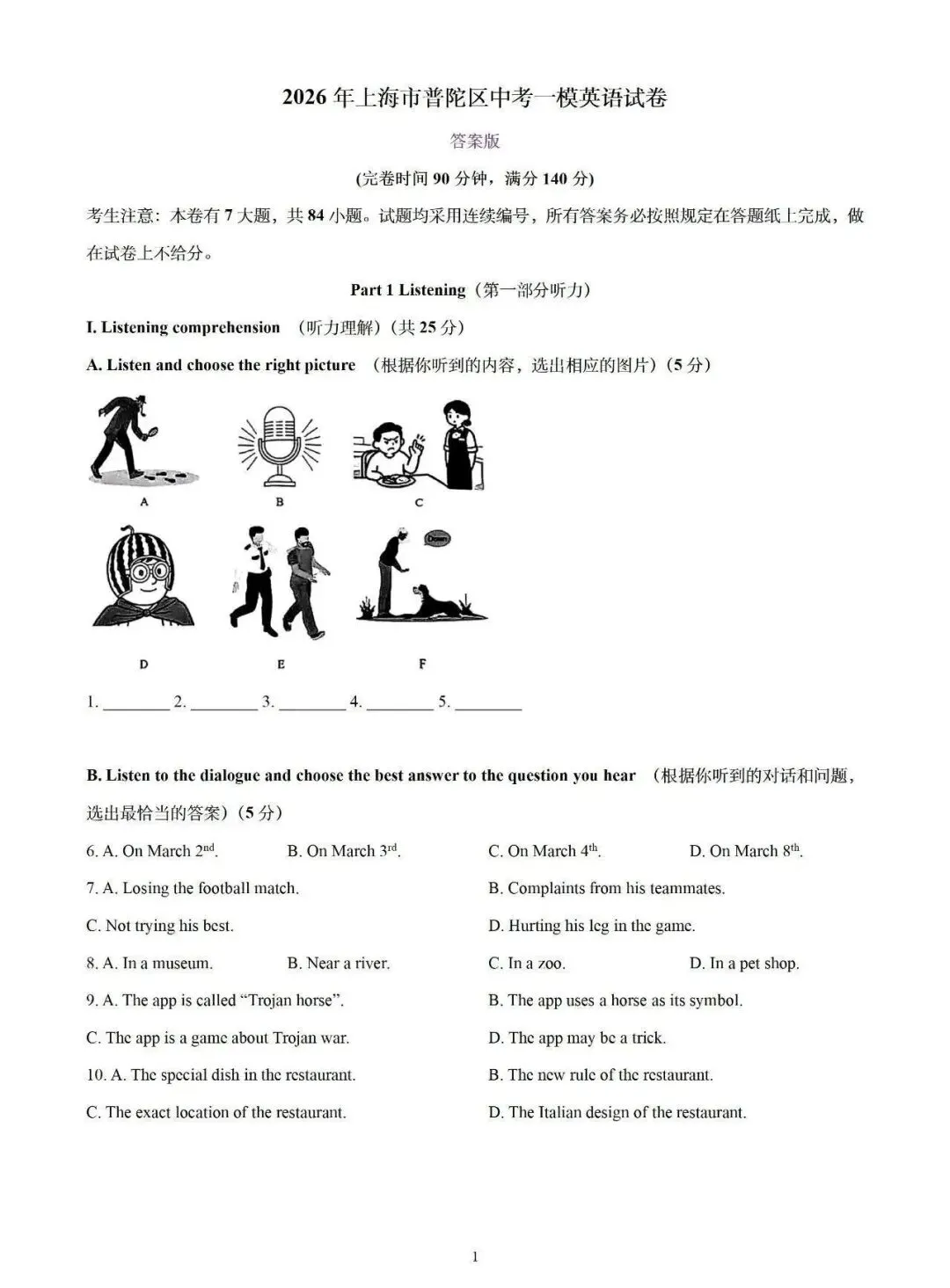 【中考英语】2026年上海市普陀区中考一模英语试卷 第1张
