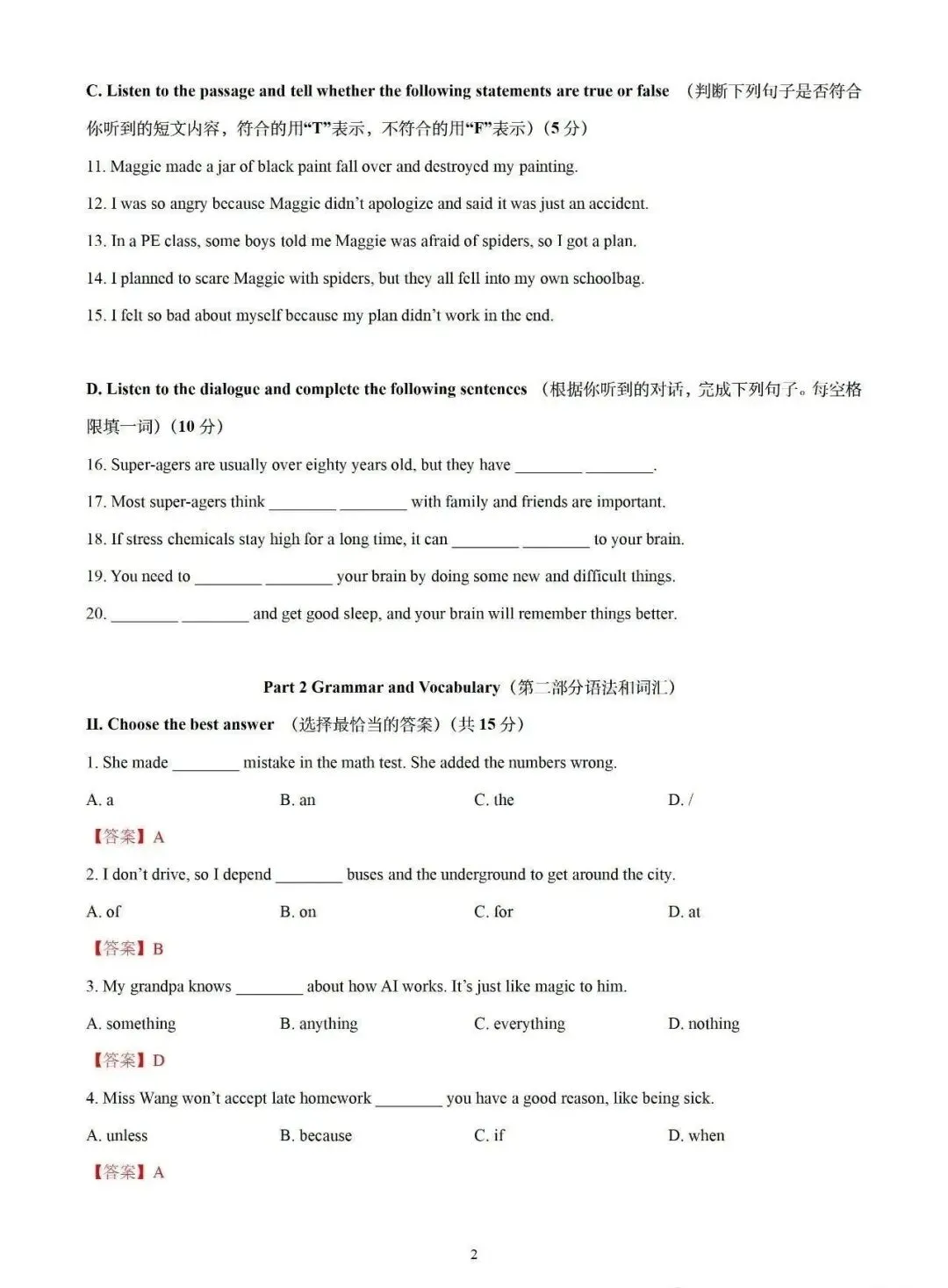 【中考英语】2026年上海市普陀区中考一模英语试卷 第2张