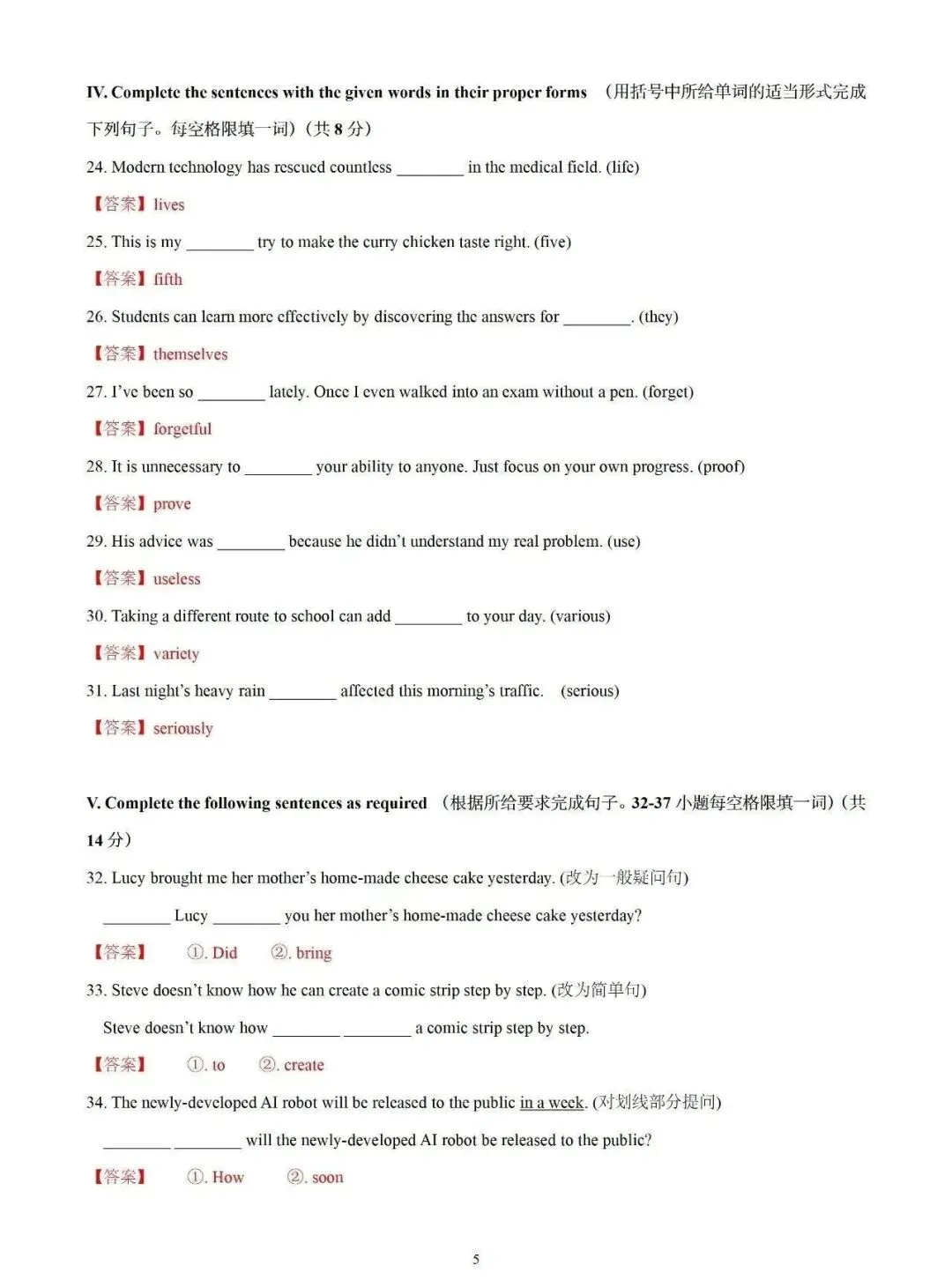 【中考英语】2026年上海市普陀区中考一模英语试卷 第5张