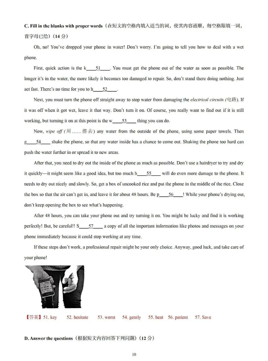 【中考英语】2026年上海市普陀区中考一模英语试卷 第10张