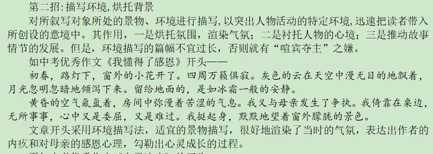 中考作文写作要领之六 第4张 中考作文写作要领之六 第4张