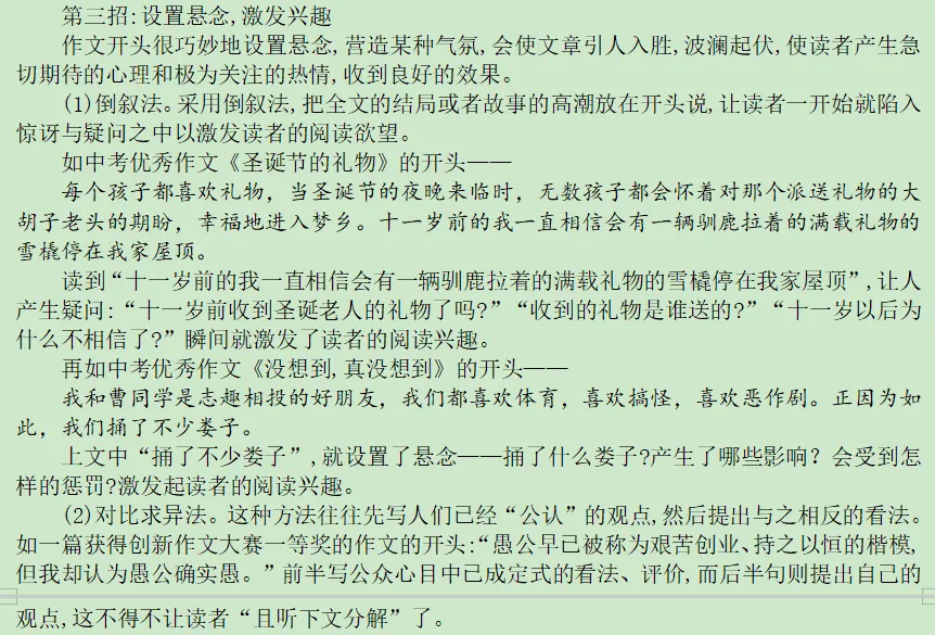 中考作文写作要领之六 第5张 中考作文写作要领之六 第5张