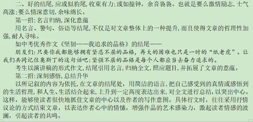 中考作文写作要领之六 第7张 中考作文写作要领之六 第7张