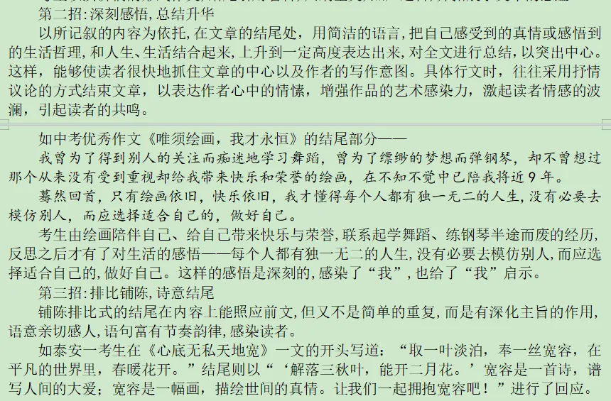 中考作文写作要领之六 第8张 中考作文写作要领之六 第8张