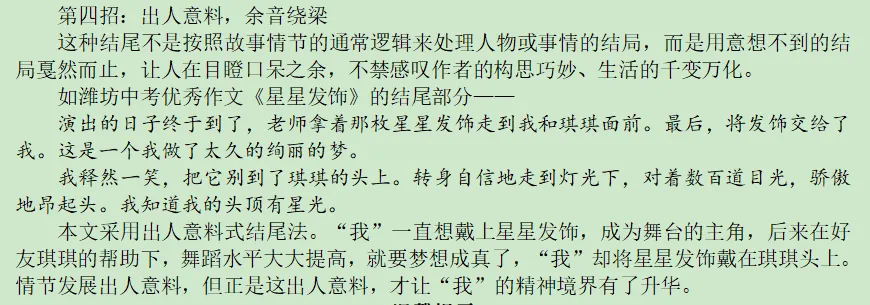 中考作文写作要领之六 第9张 中考作文写作要领之六 第9张