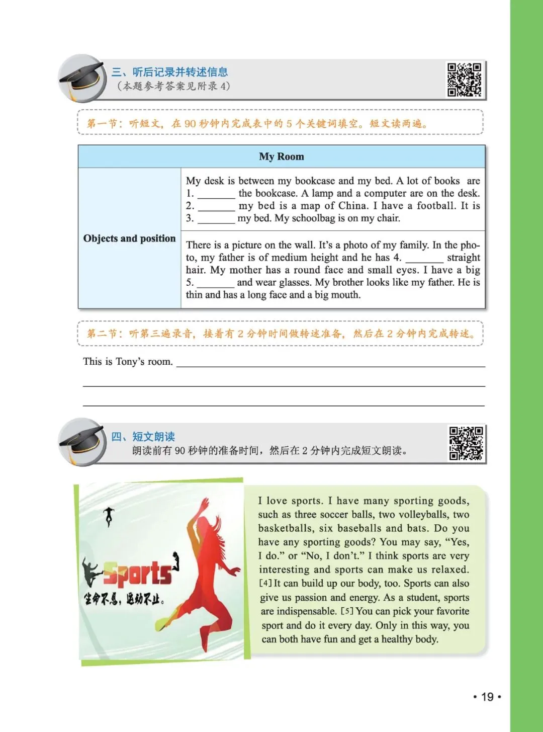 《新中考英语听说基础训练》:熟悉新听说,助力新中考! 第17张