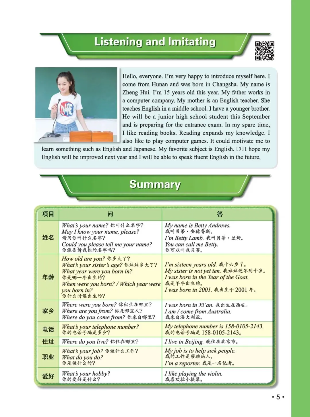 《新中考英语听说基础训练》:熟悉新听说,助力新中考! 第20张