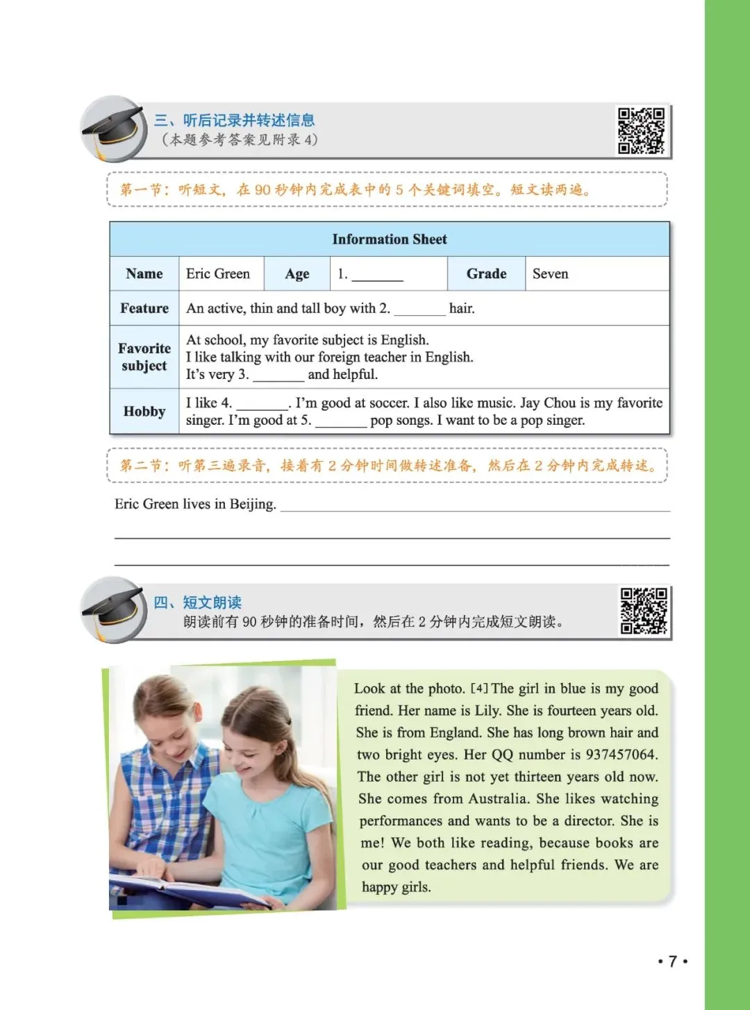 《新中考英语听说基础训练》:熟悉新听说,助力新中考! 第25张