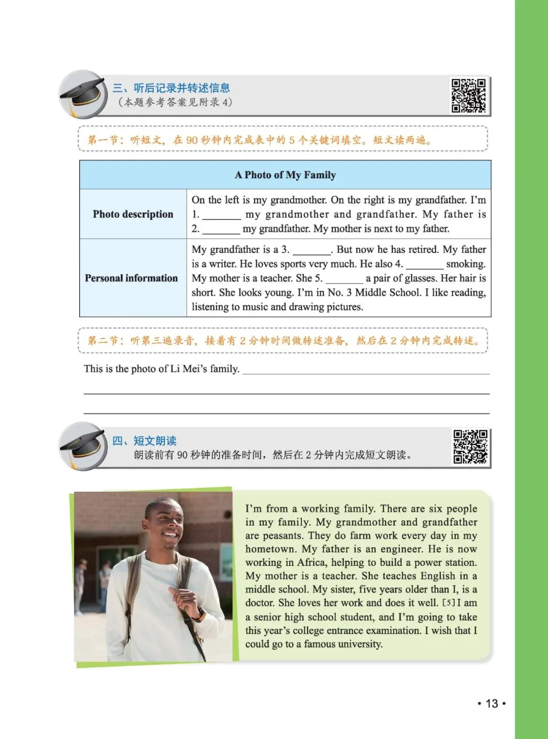 《新中考英语听说基础训练》:熟悉新听说,助力新中考! 第27张