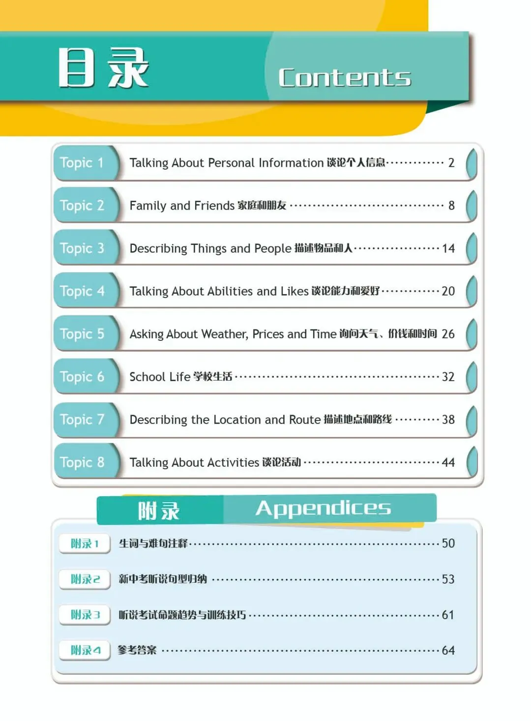 《新中考英语听说基础训练》:熟悉新听说,助力新中考! 第33张