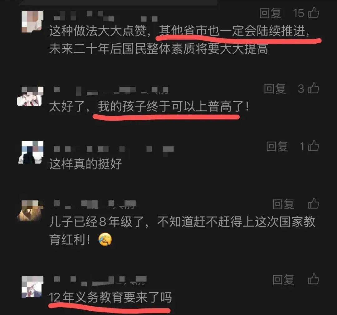 重磅!一地取消中考,100%直升普通高中! 第5张