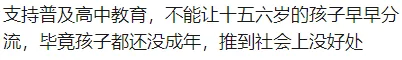 重磅!一地取消中考,100%直升普通高中! 第6张