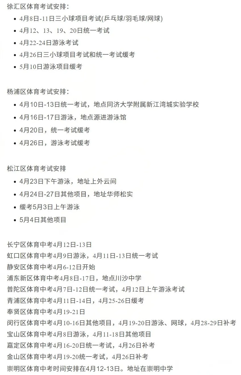 家长必看!2026年上海中考相关大事件汇总 第2张