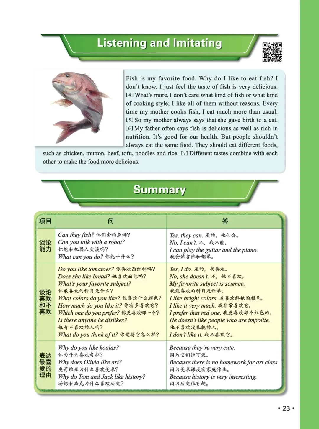 《新中考英语听说基础训练》:熟悉新听说,助力新中考! 第58张