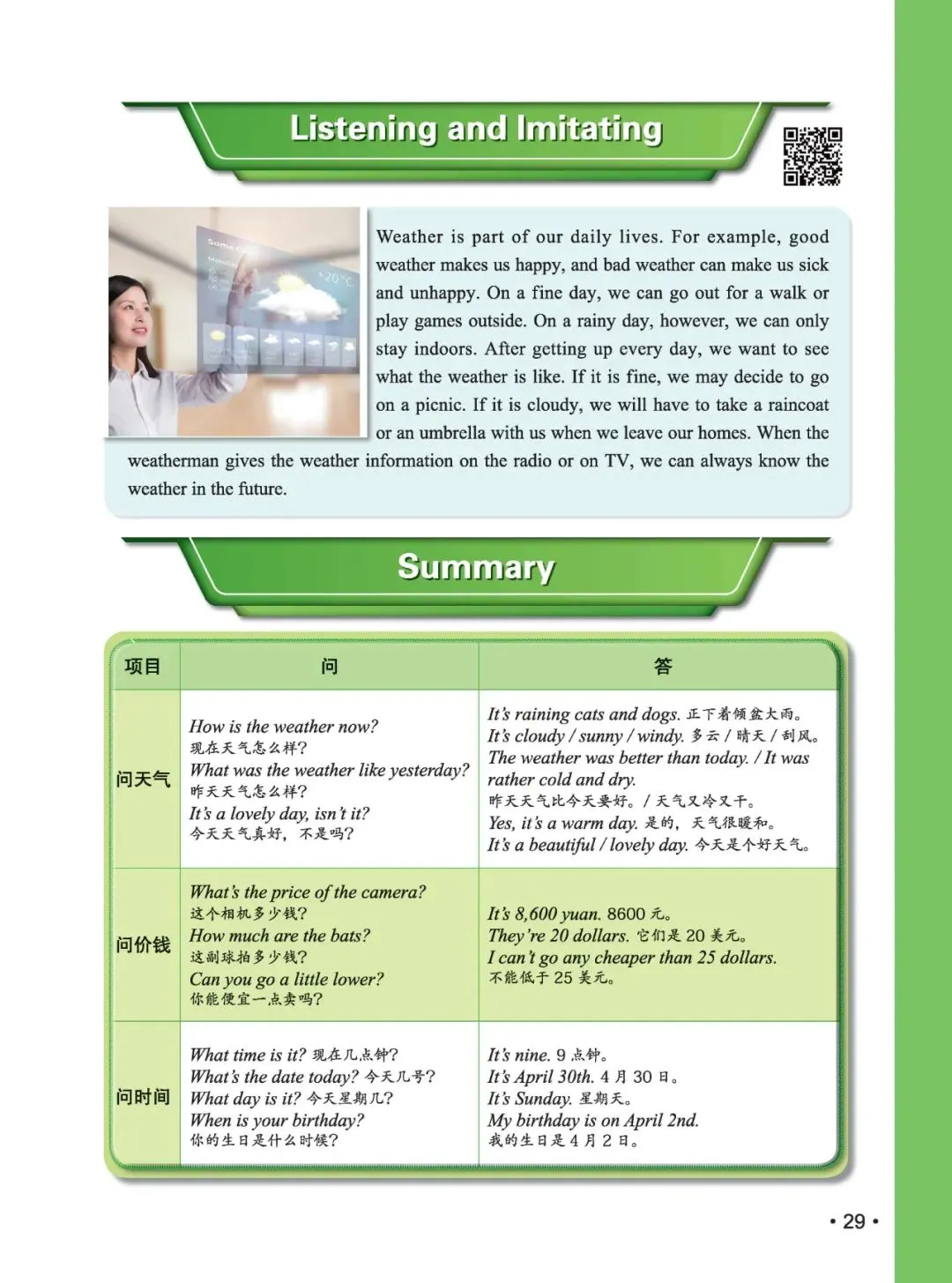 《新中考英语听说基础训练》:熟悉新听说,助力新中考! 第60张