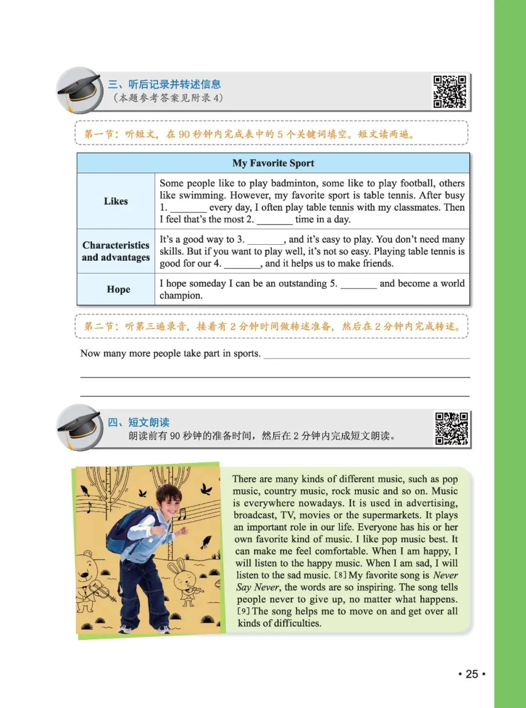 《新中考英语听说基础训练》:熟悉新听说,助力新中考! 第63张