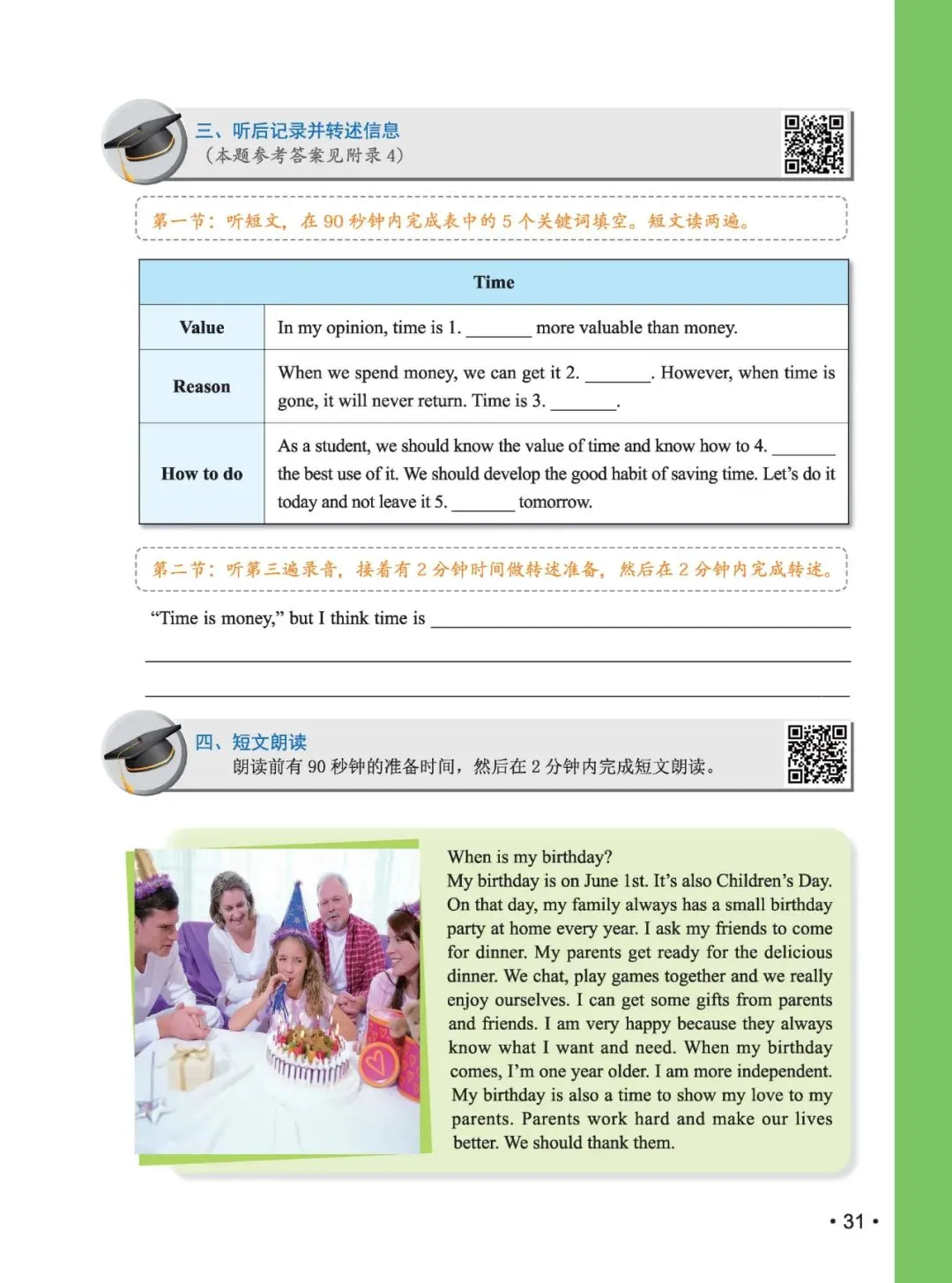 《新中考英语听说基础训练》:熟悉新听说,助力新中考! 第65张