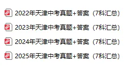 26届中考生寒假逆袭看这里!天津中考题型与分值一览,精准复习先人一步! 第8张