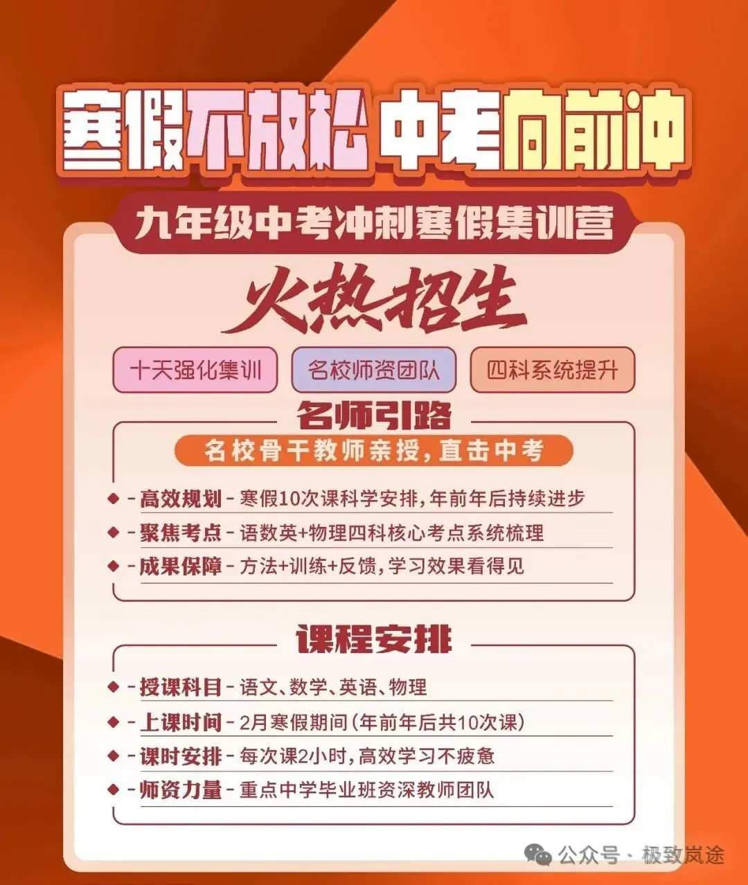 2026郑州中考倒计时140天,在校不足80天,差异化备考规划! 第5张